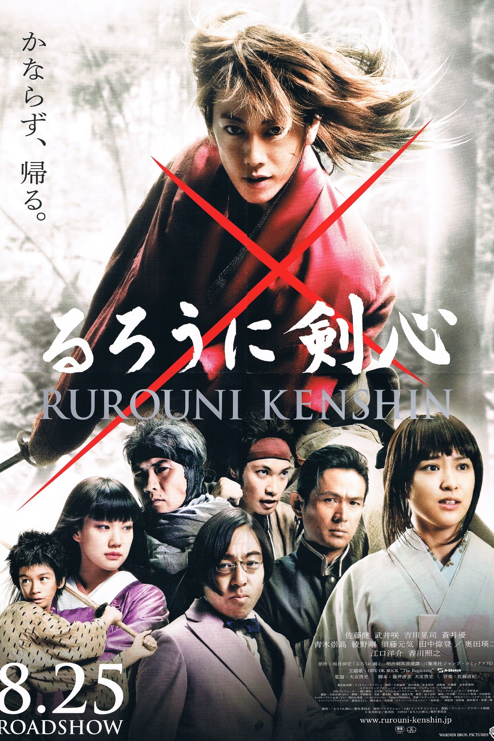 Rurôni Kenshin: Meiji kenkaku roman tan (2012)